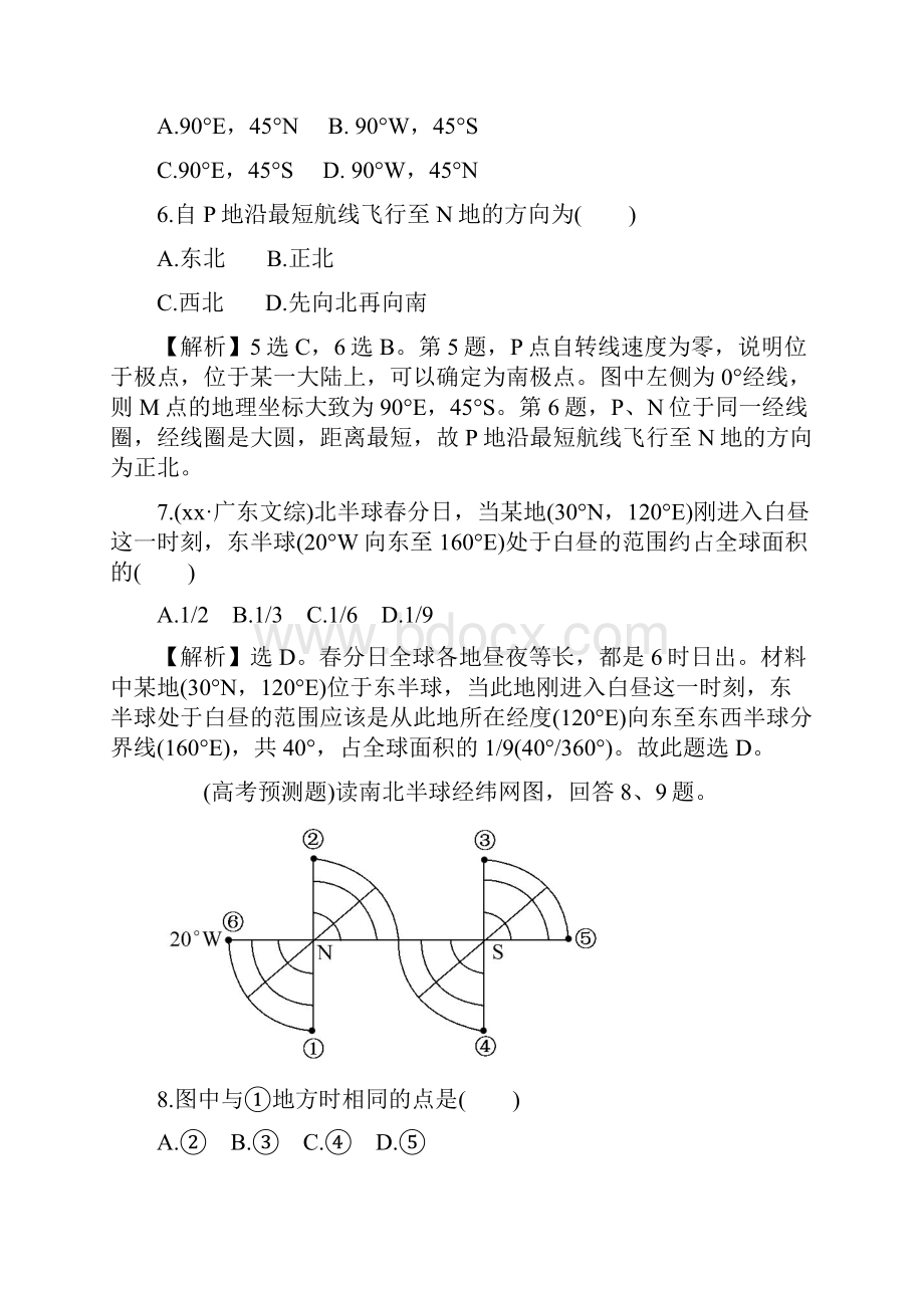 高考地理一轮复习 区域地理 课时提升作业一11 地球.docx_第3页