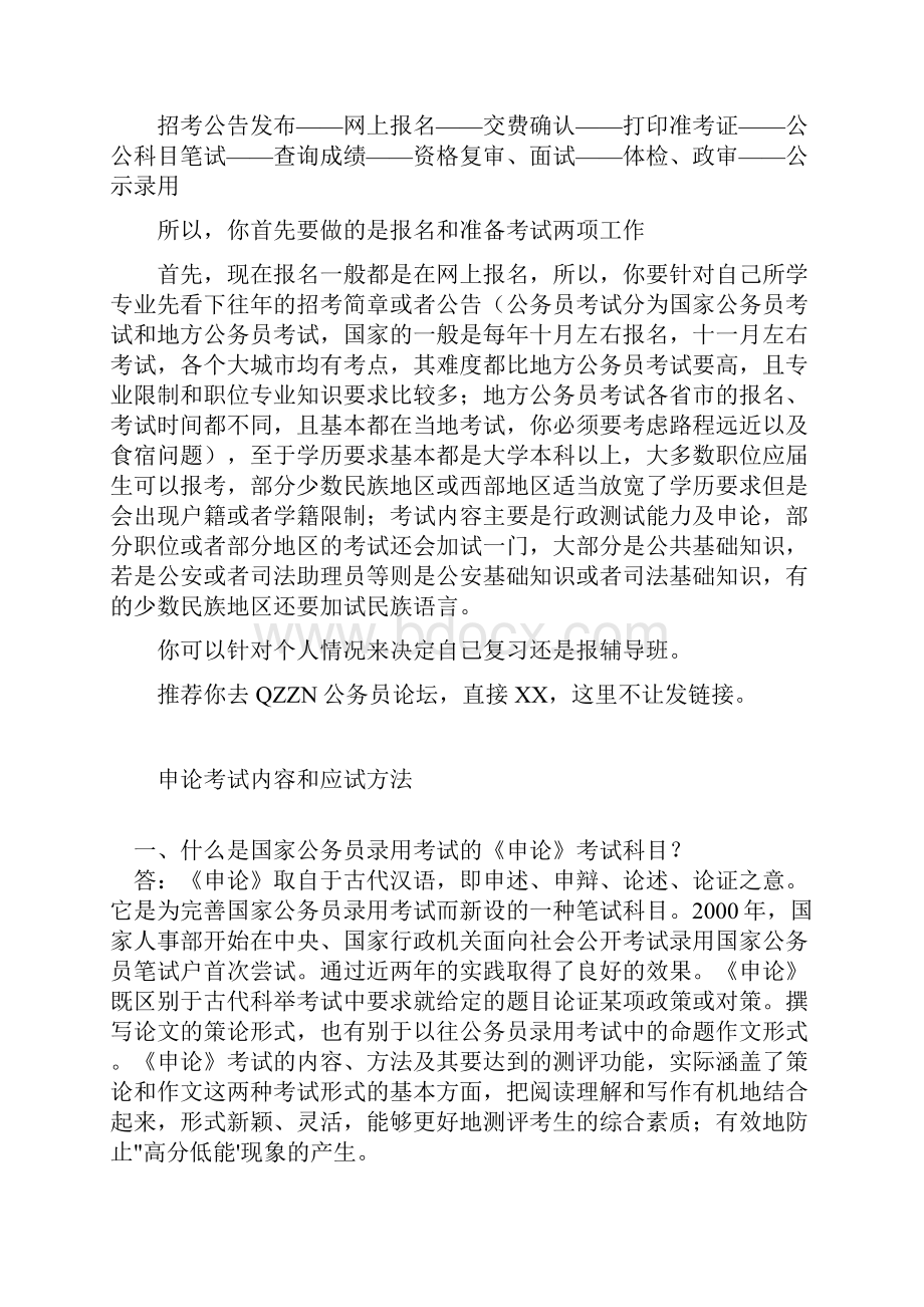 公务员考试如何准备完.docx_第3页