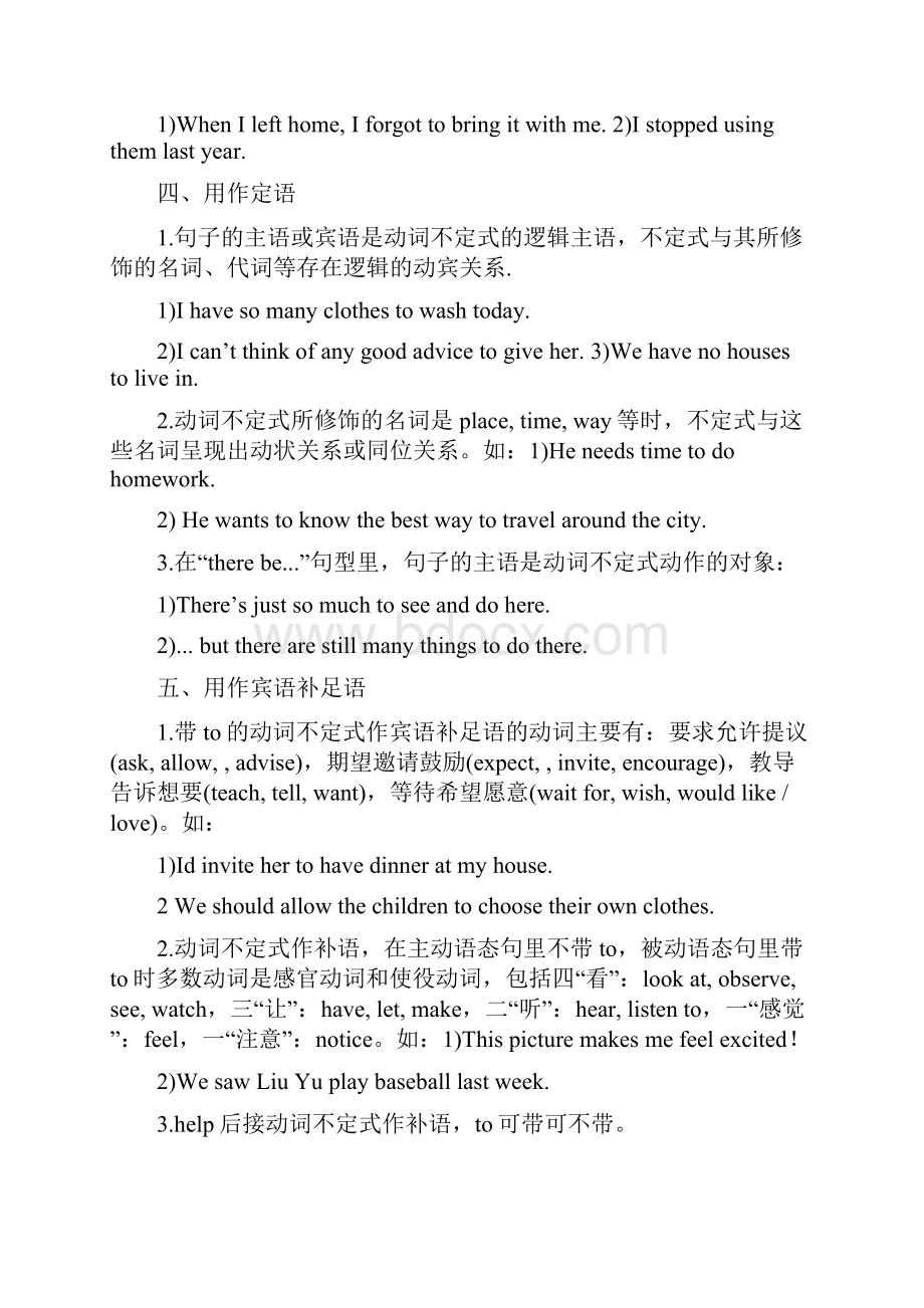 人教版初中英语不定式用法知识点总结归纳重难点汇总复习资料大全 1精品推荐.docx_第3页