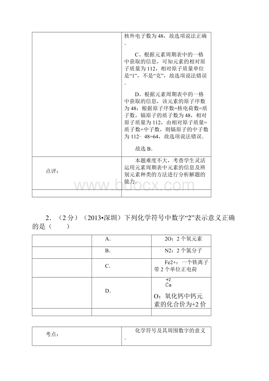 深圳市中考化学试题.docx_第2页