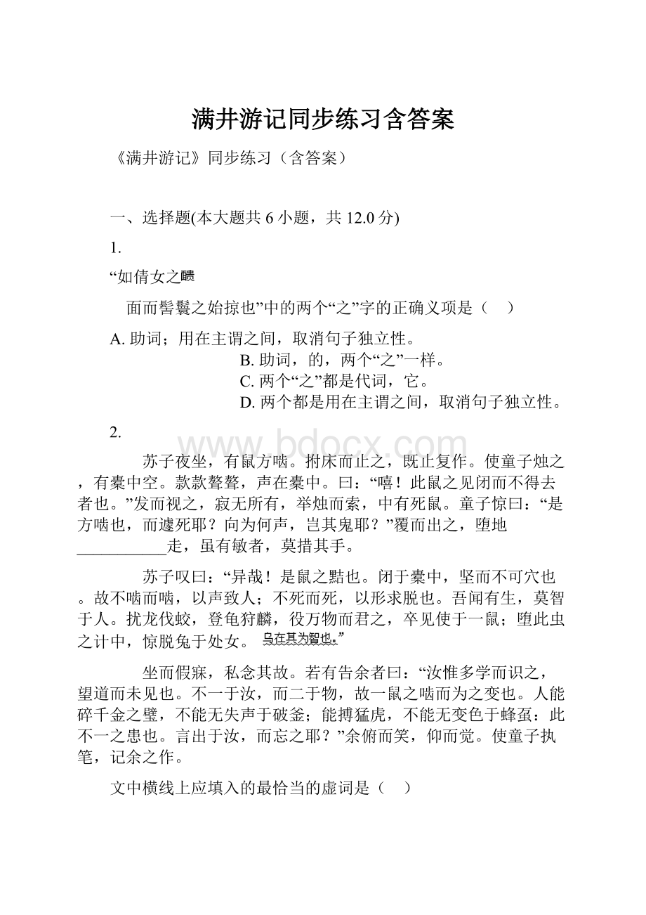 满井游记同步练习含答案.docx