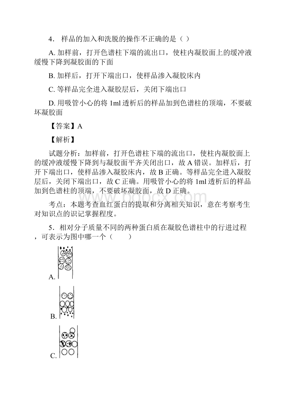 学年人教版选修1血红蛋白的提取与分离 作业.docx_第3页