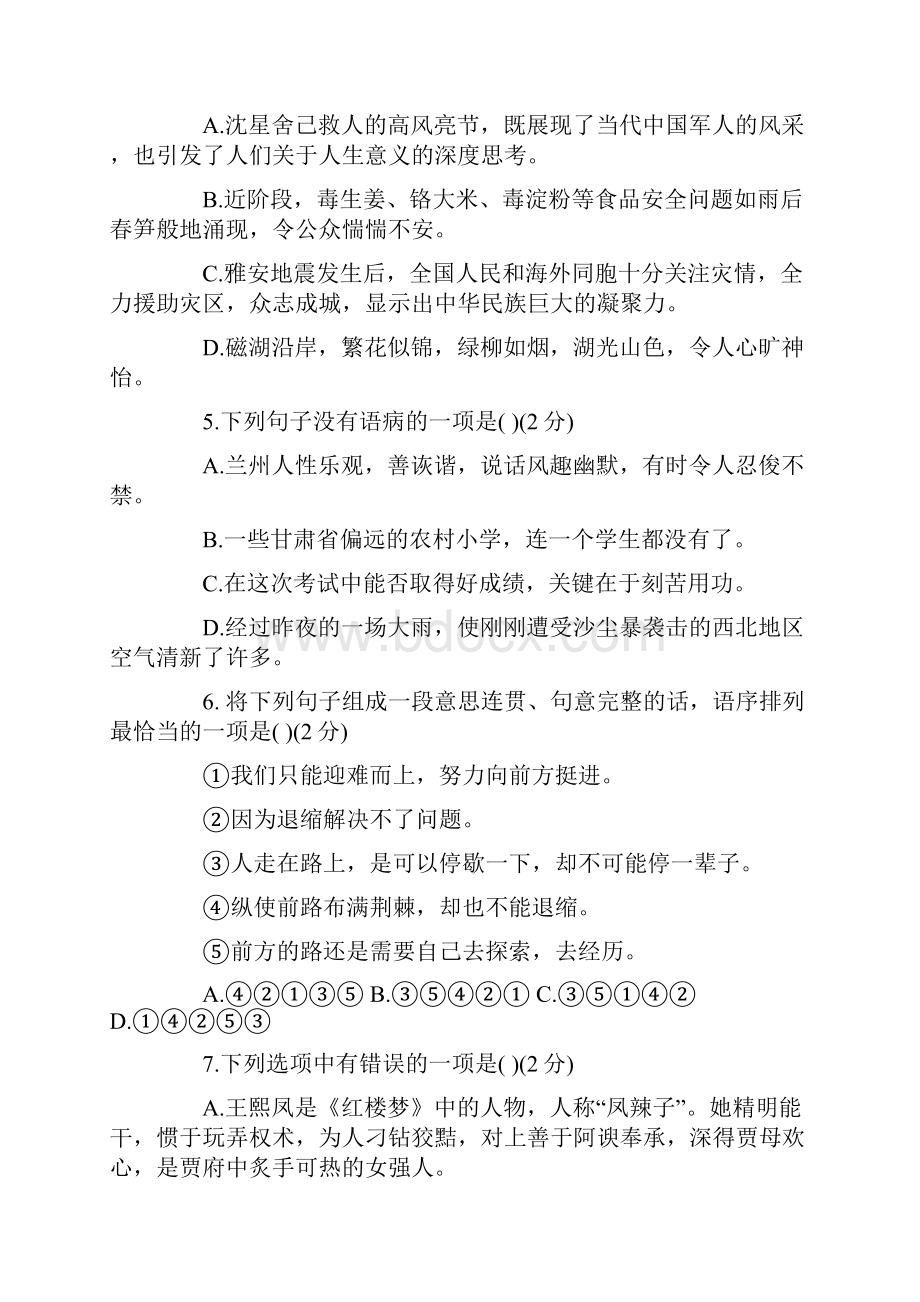 精选教育初二语文下册期末试题附答案doc.docx_第2页