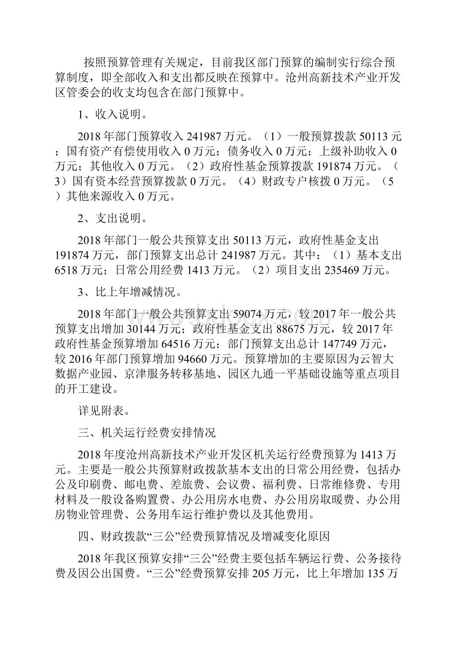 沧州高新技术产业开发区.docx_第2页