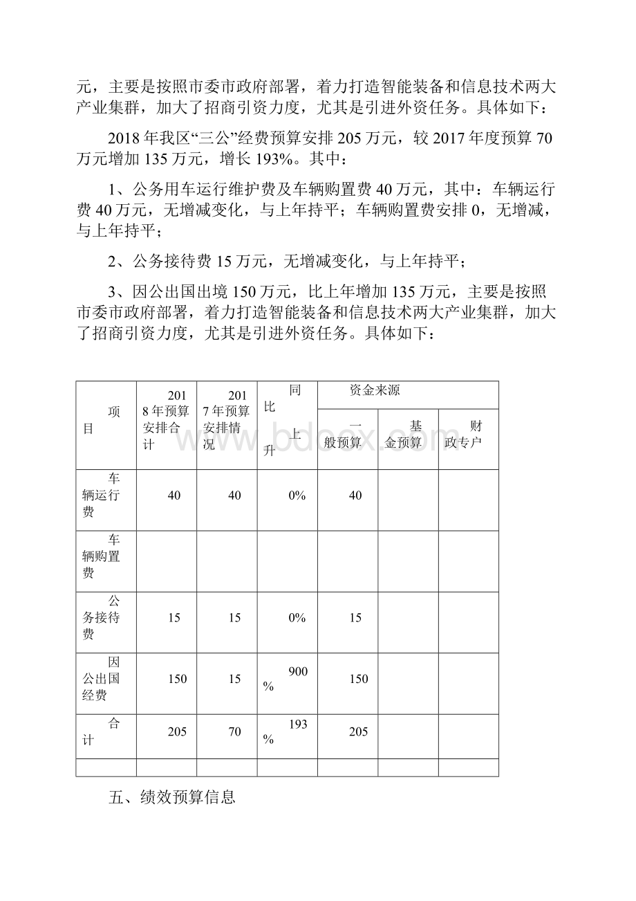 沧州高新技术产业开发区.docx_第3页