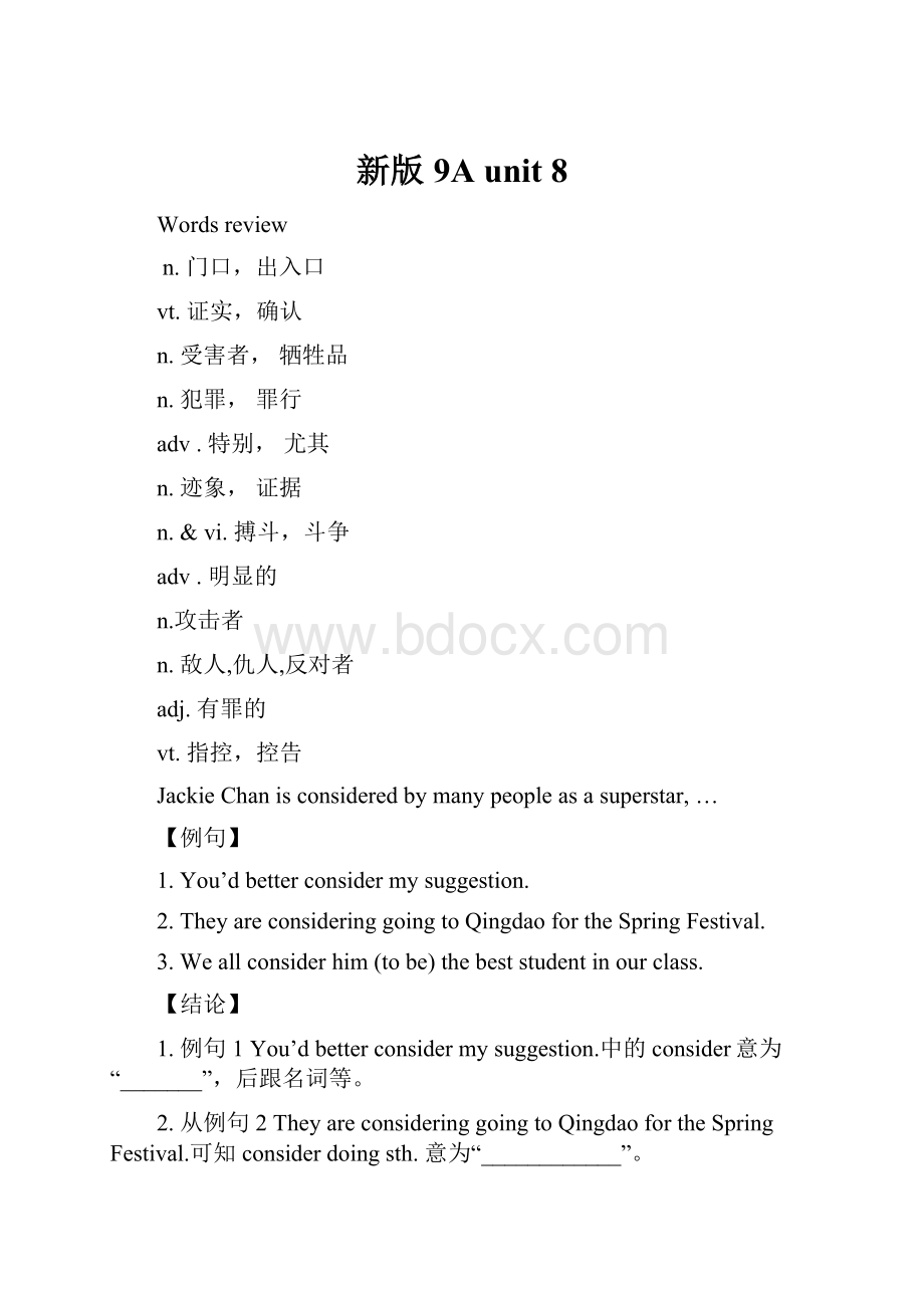 新版9A unit 8.docx