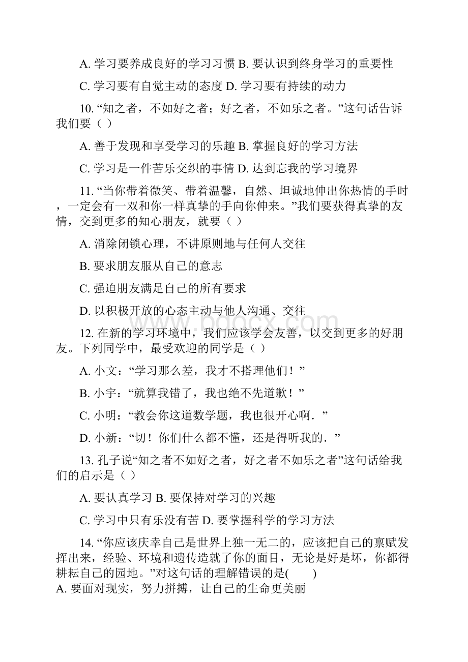 七年级期中考试道德与法治模拟试题.docx_第3页