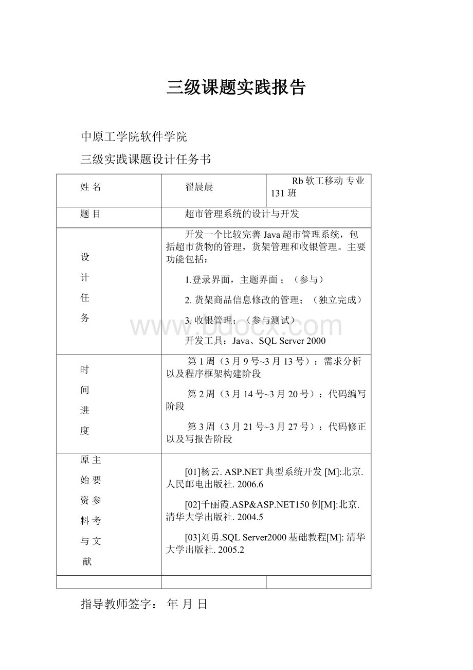 三级课题实践报告.docx