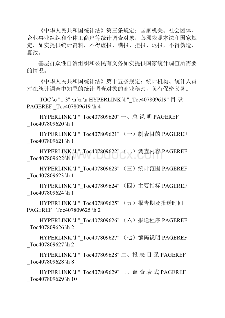 全国教育经费统计报表制度.docx_第2页