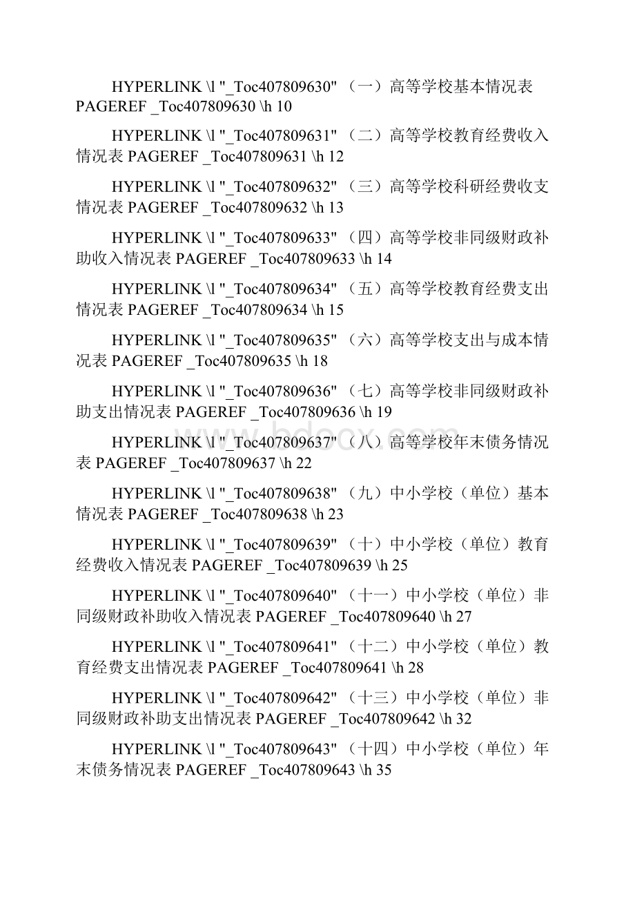 全国教育经费统计报表制度.docx_第3页