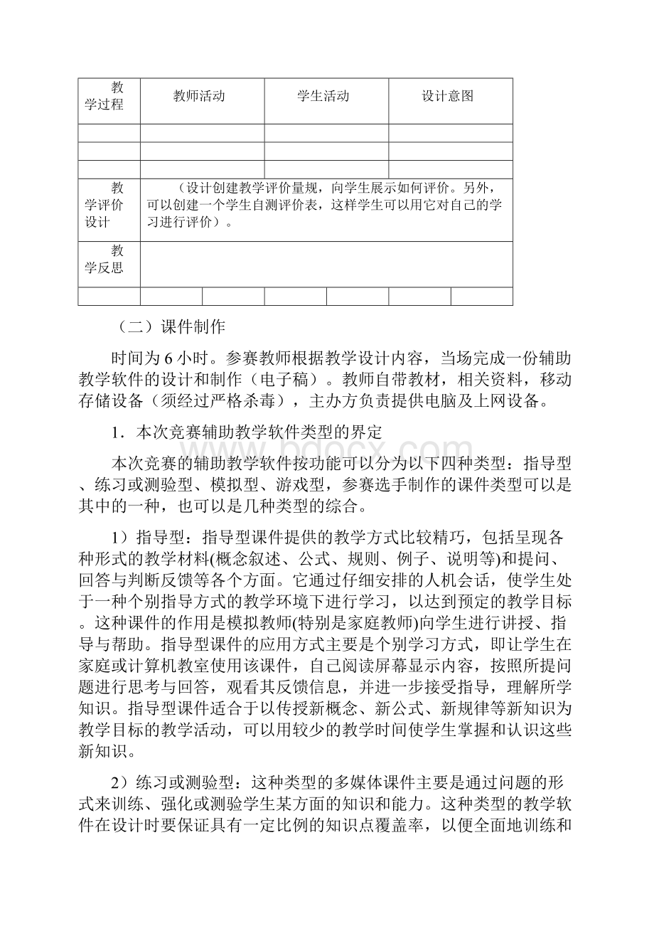 沈阳市中小学信息技术教师基本功竞赛方案.docx_第3页