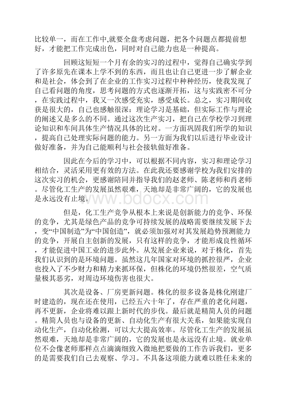 化工实习心得体会模板八篇最新.docx_第2页