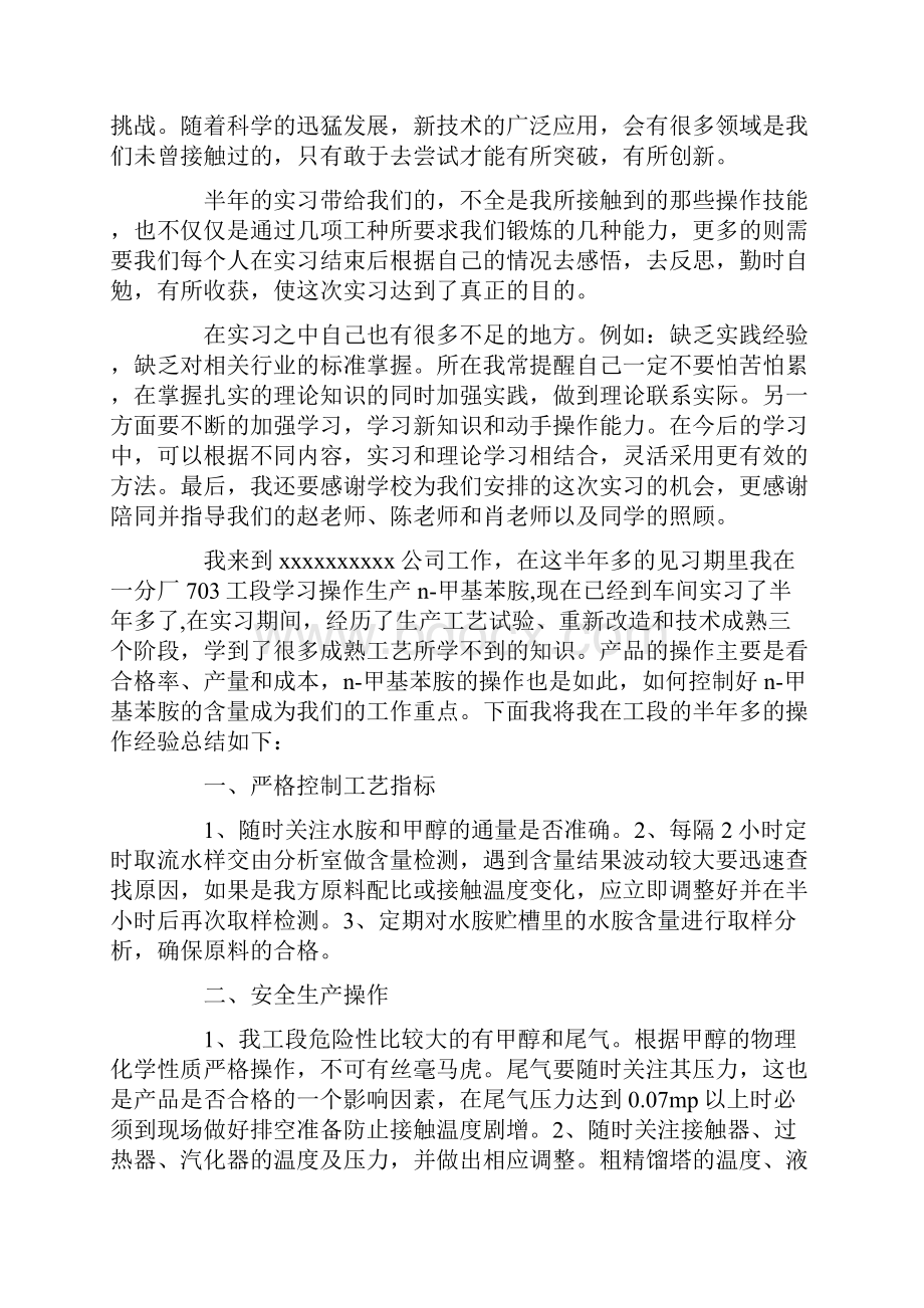 化工实习心得体会模板八篇最新.docx_第3页