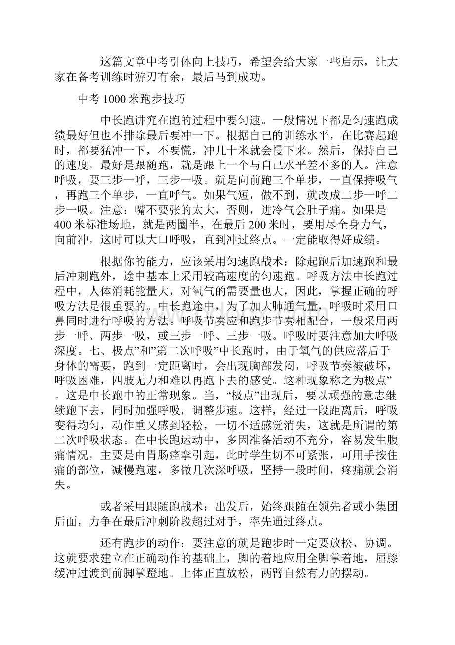 深圳中考体育考试项目和训练技巧.docx_第2页