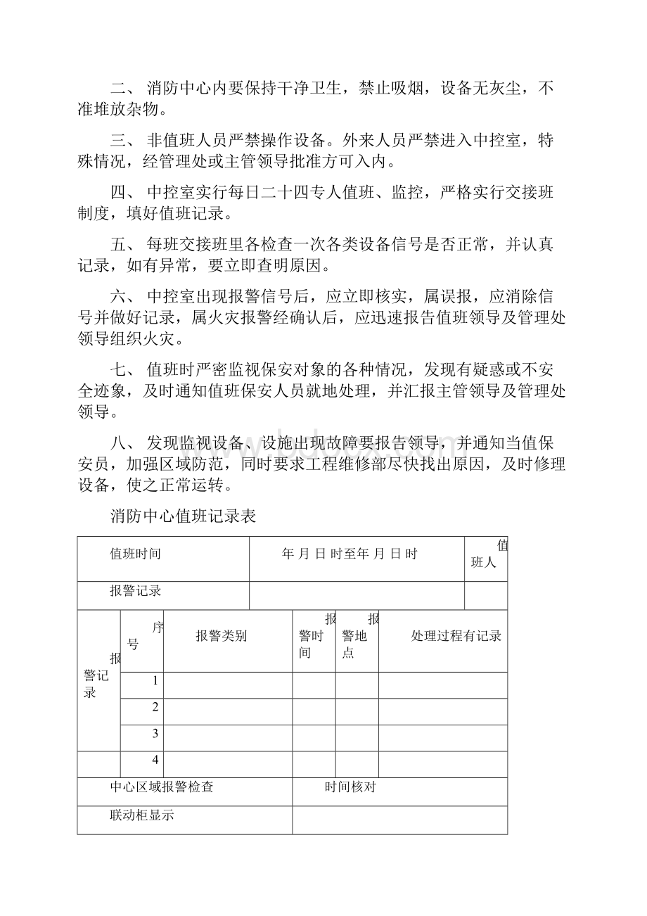 中兆物业消防设备管理手册.docx_第3页