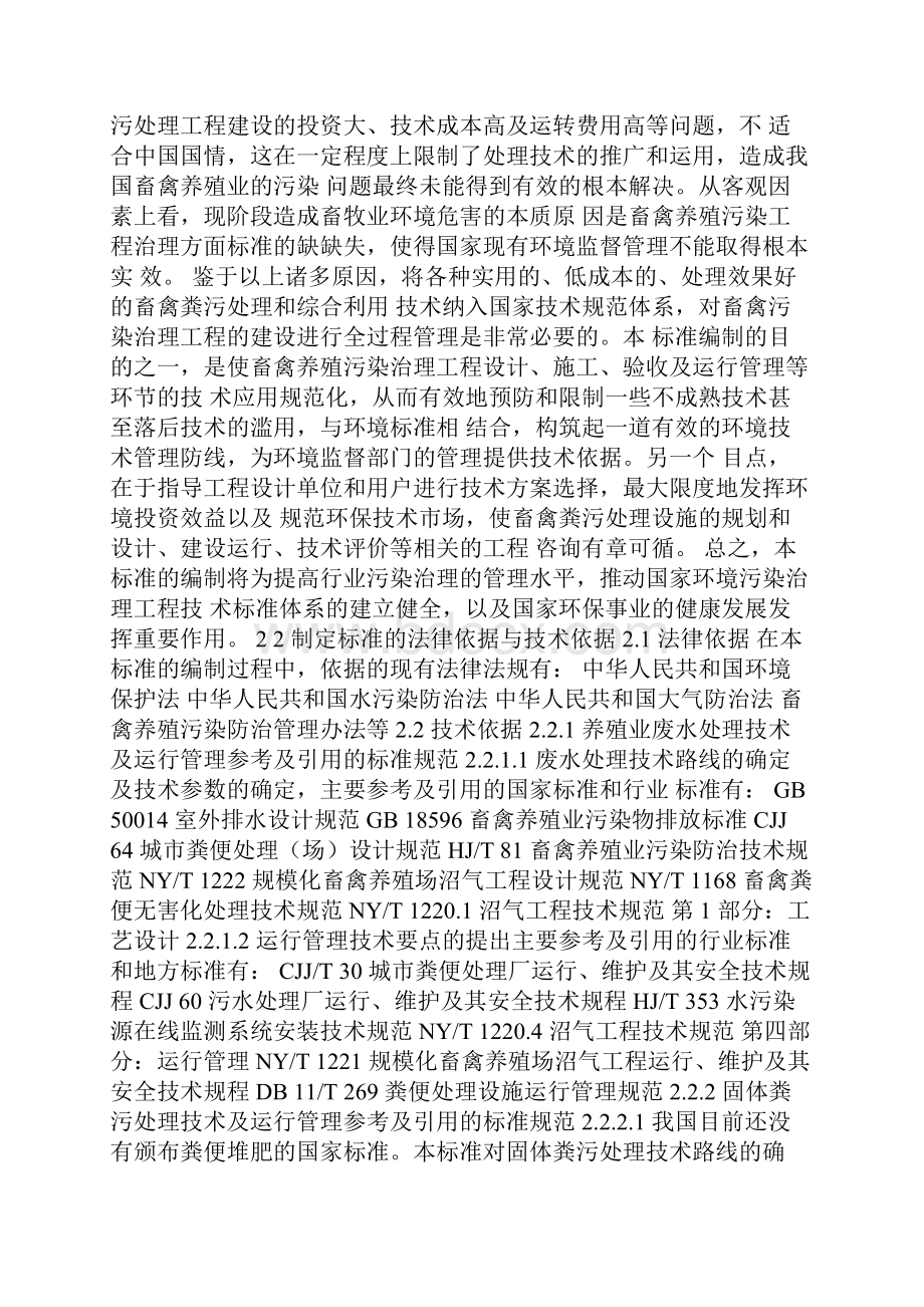 《畜禽养殖业污染治理工程技术设计规范方案》.docx_第3页