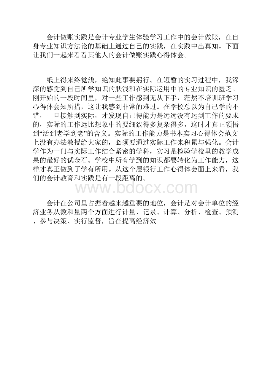 会计做账实践心得体会.docx_第3页