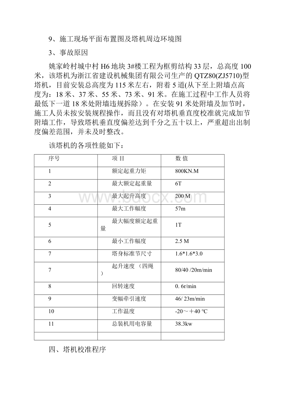 塔式起重机垂直度矫正方案设计.docx_第3页