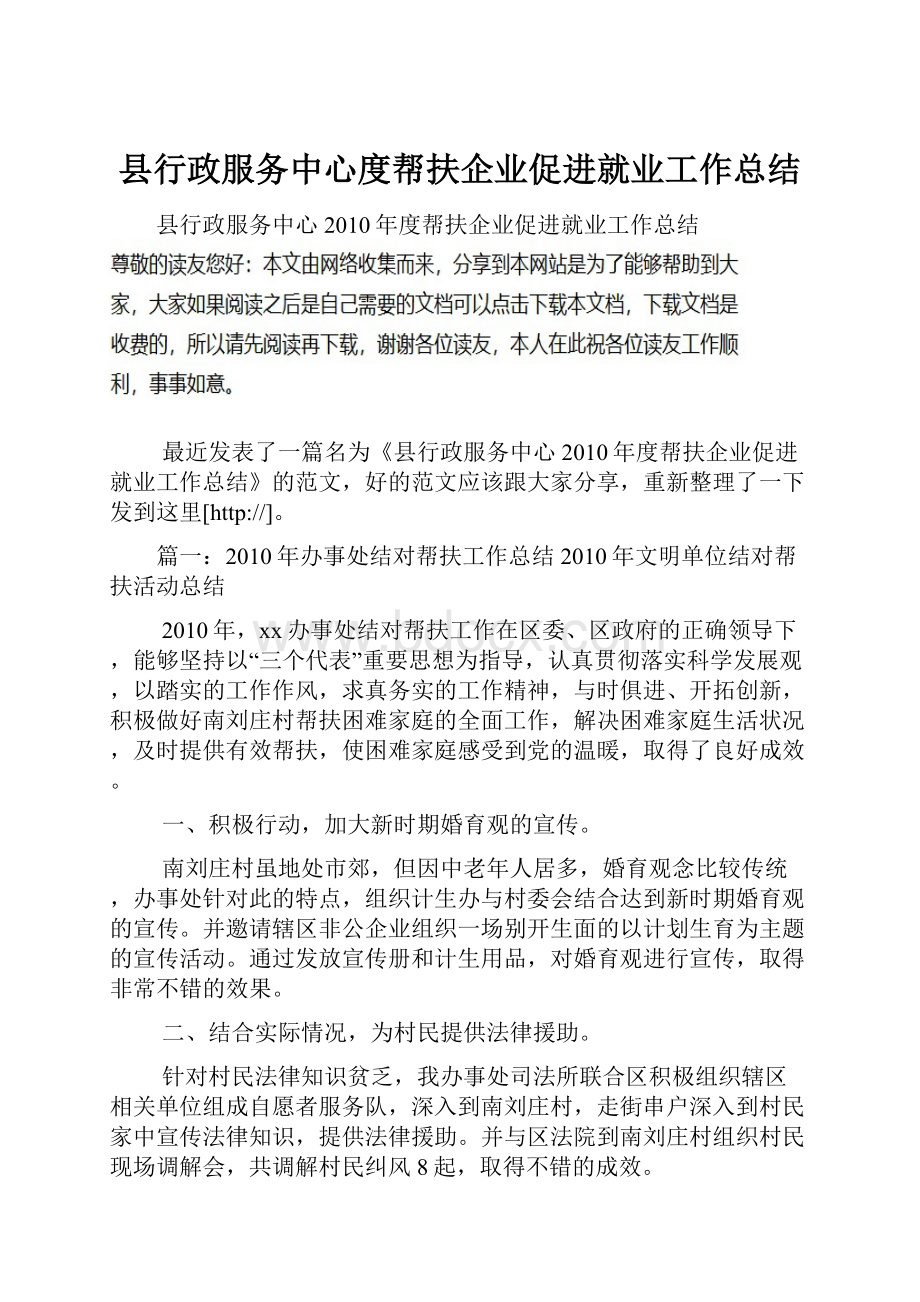 县行政服务中心度帮扶企业促进就业工作总结.docx_第1页