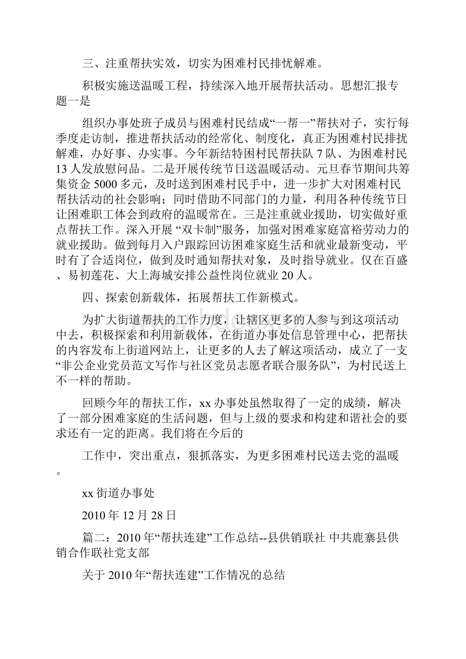 县行政服务中心度帮扶企业促进就业工作总结.docx_第2页