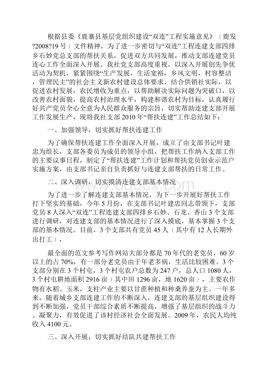 县行政服务中心度帮扶企业促进就业工作总结.docx_第3页