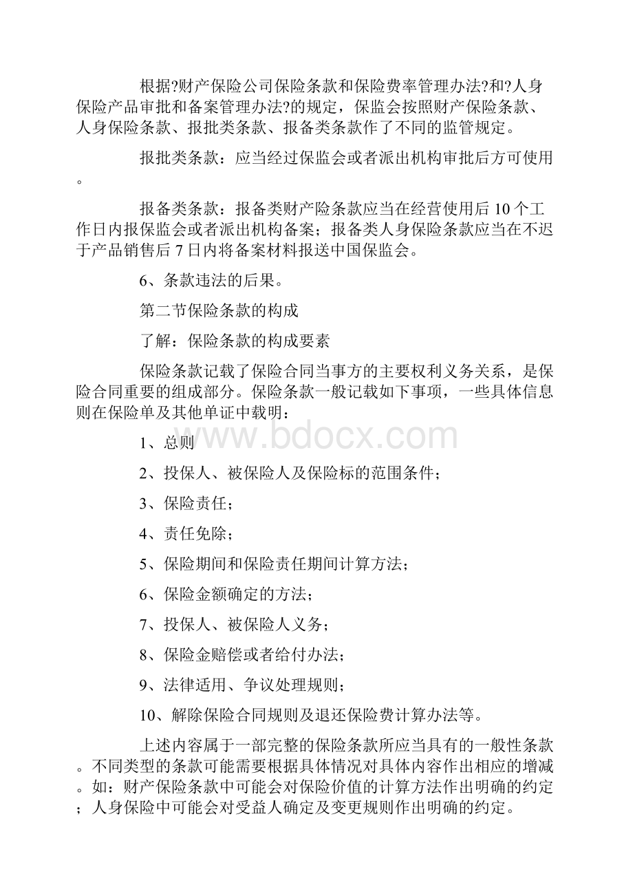 保险合同审核要点.docx_第3页