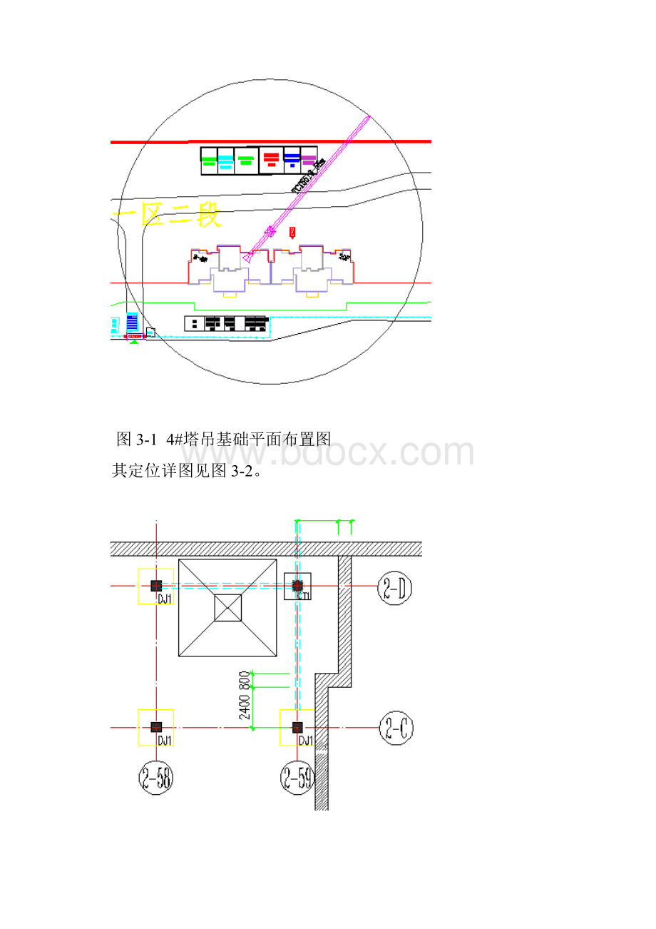 塔吊基础方案.docx_第3页