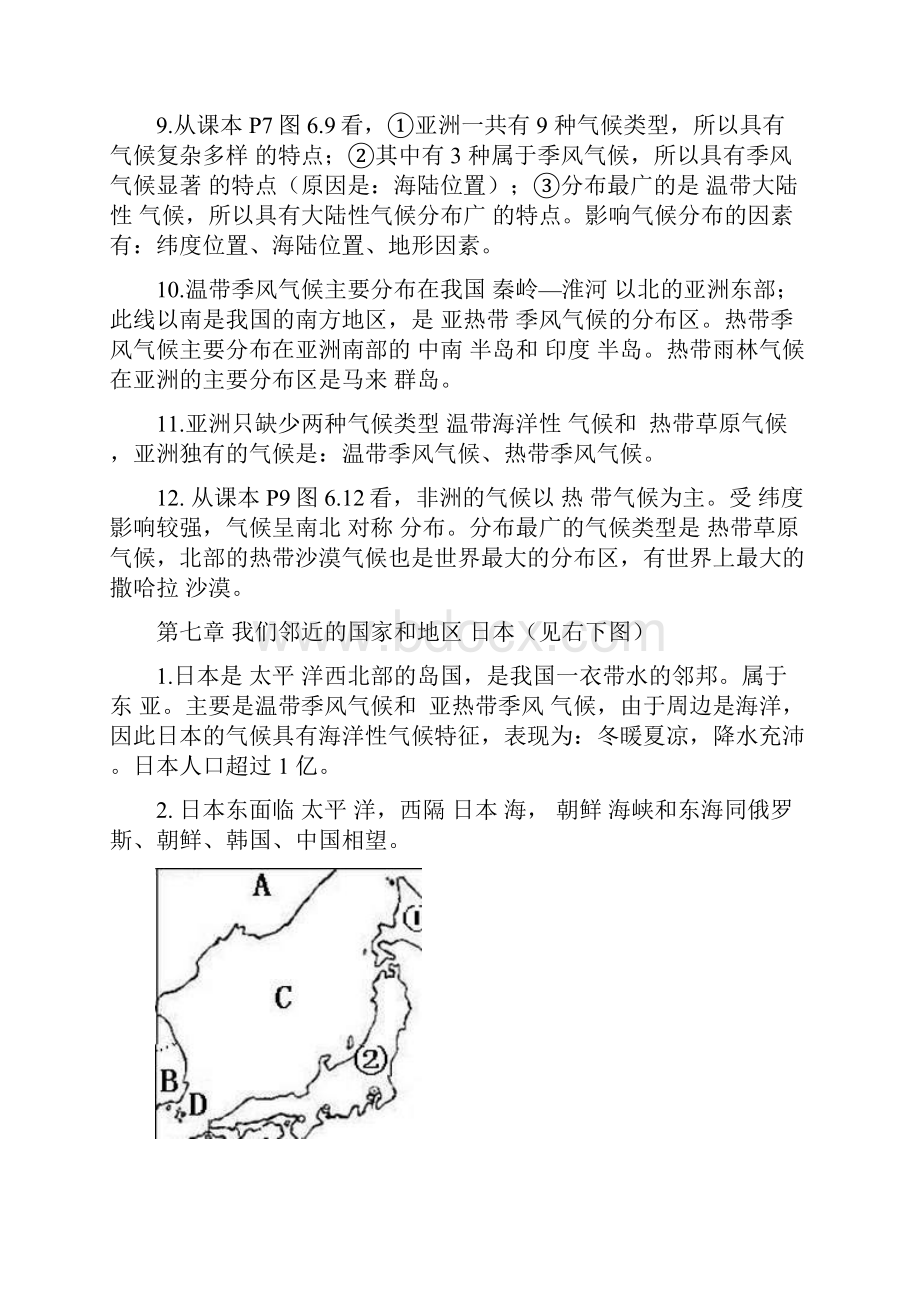 七年级下册地理总复习提纲.docx_第3页