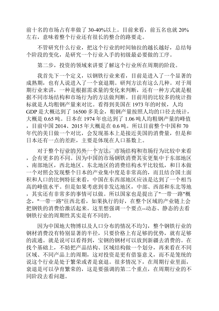 钢铁产业链深度研究方法与分析框架.docx_第3页