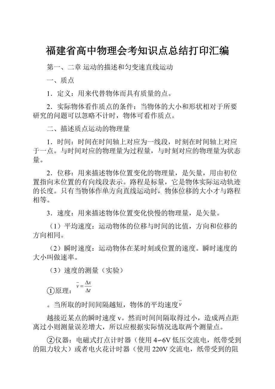 福建省高中物理会考知识点总结打印汇编.docx