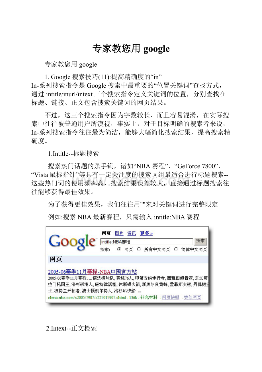 专家教您用google.docx