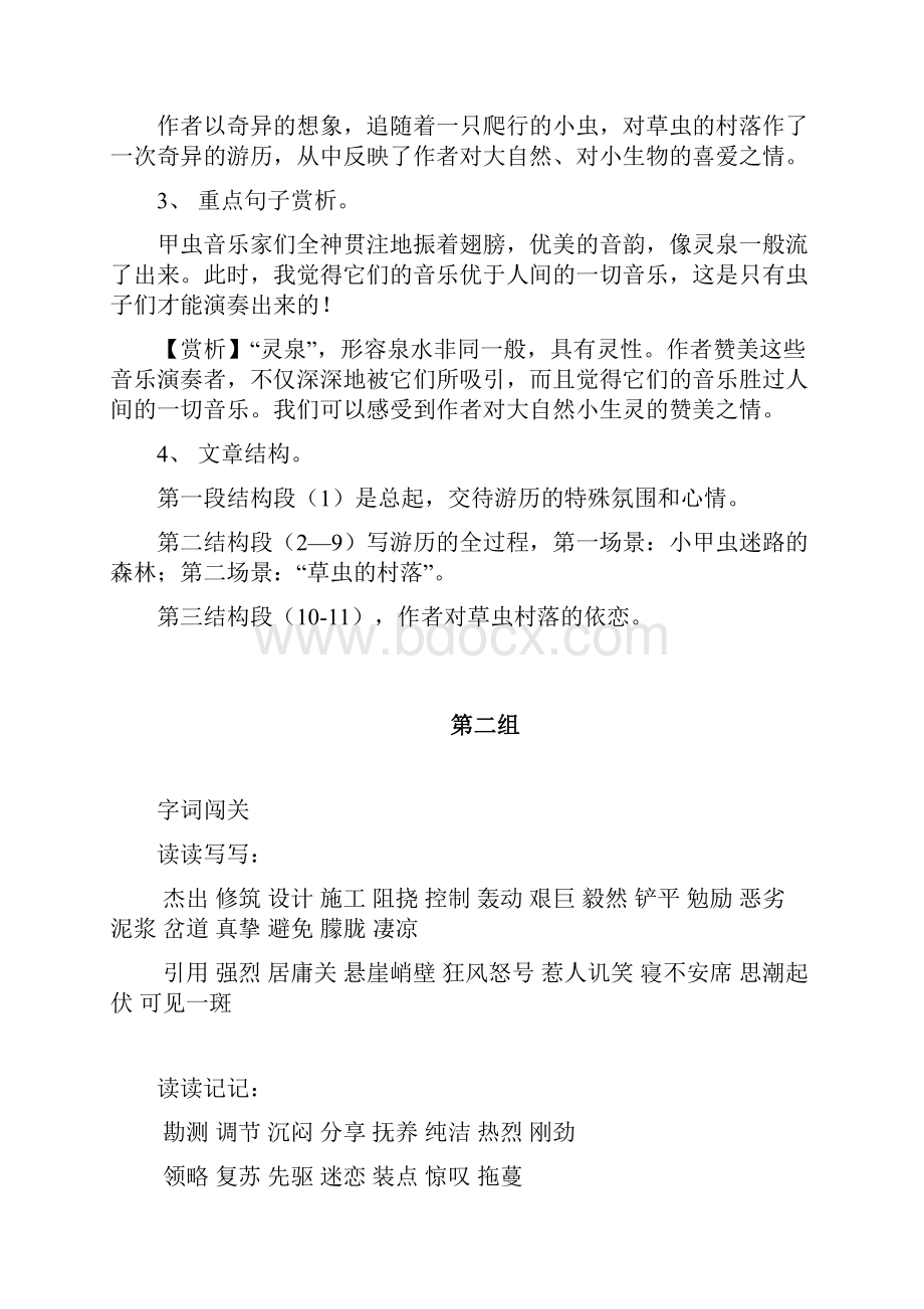 推荐部编版语文六年级上册期末复习要点docx.docx_第3页