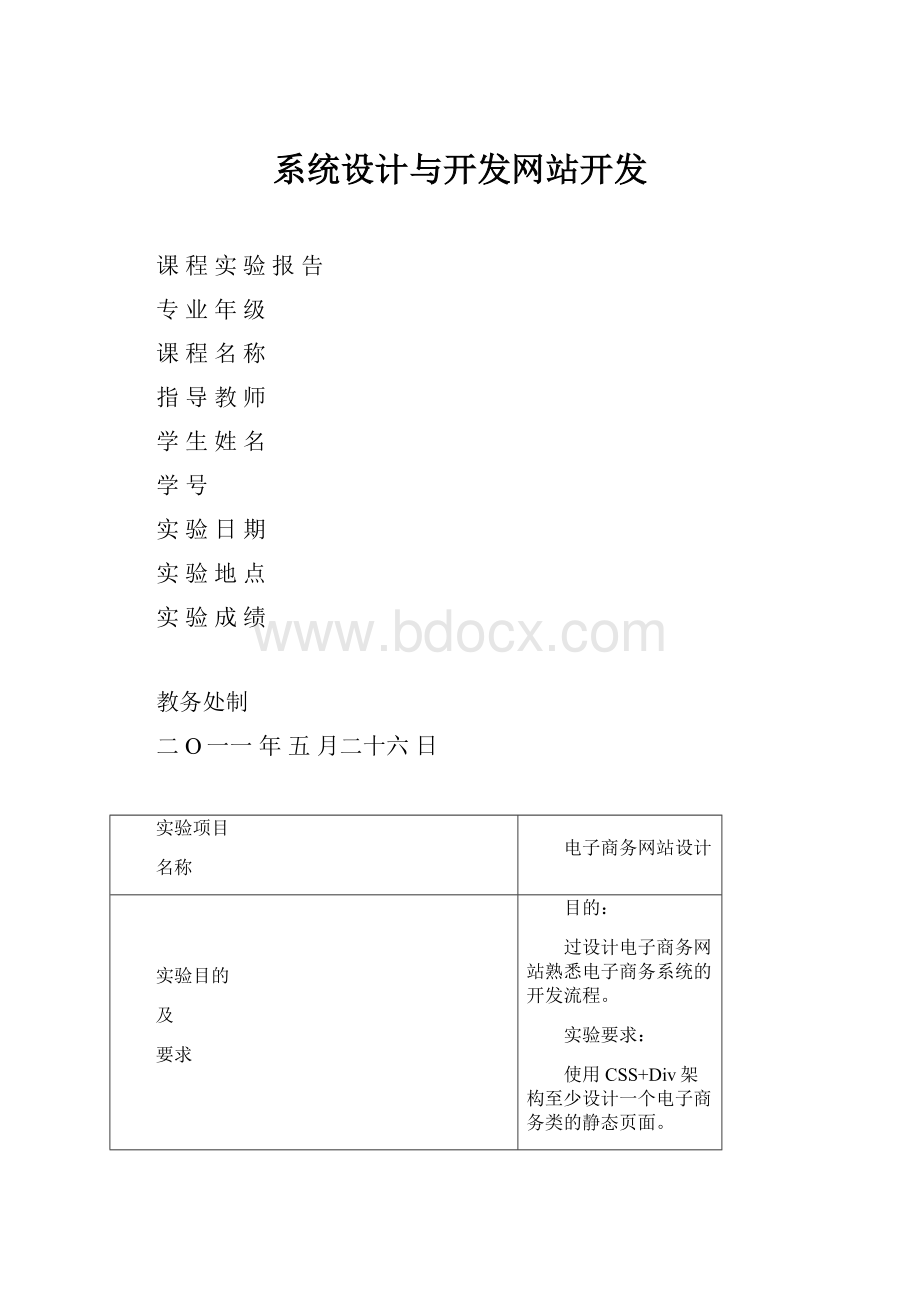 系统设计与开发网站开发.docx_第1页