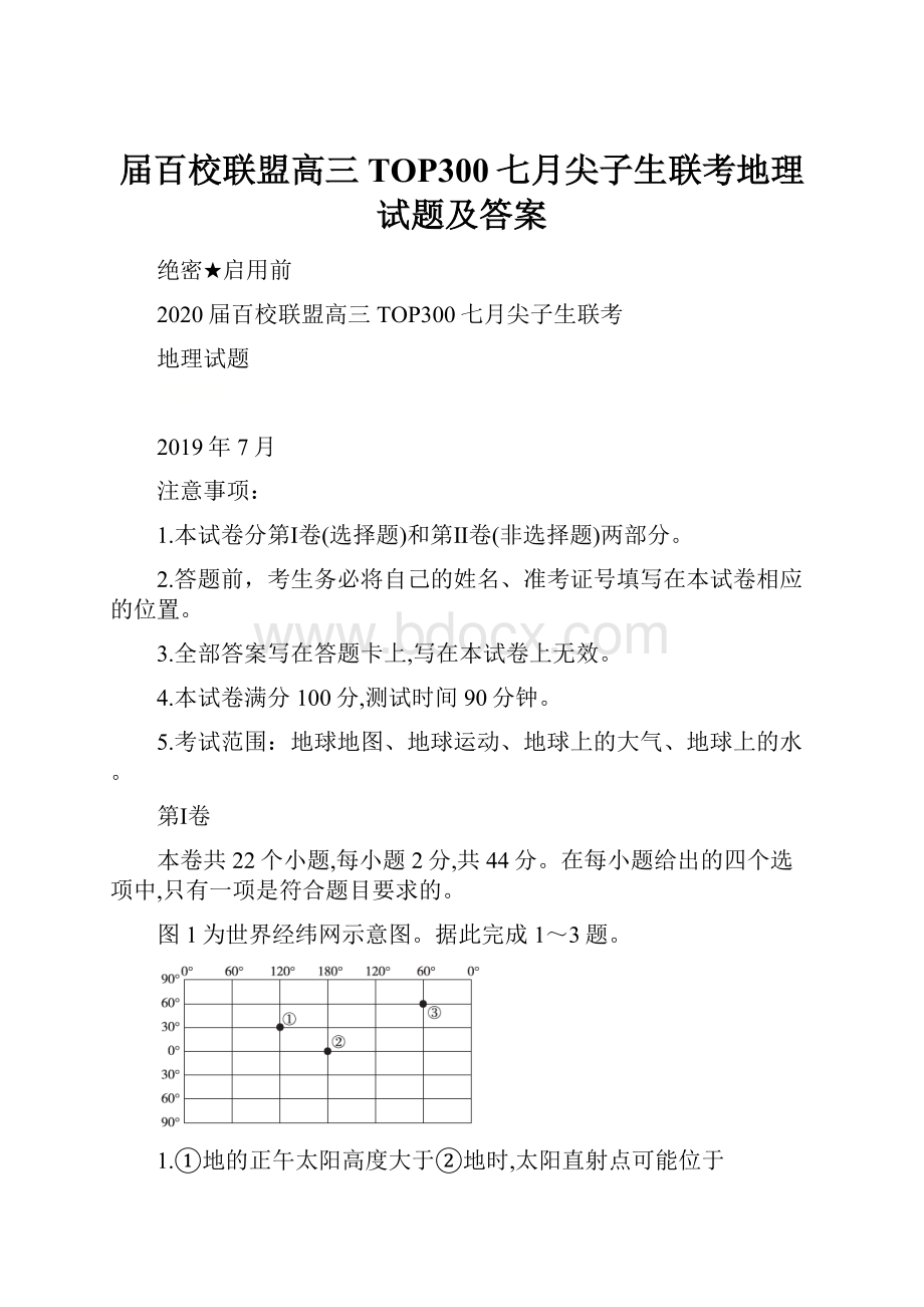 届百校联盟高三TOP300七月尖子生联考地理试题及答案.docx