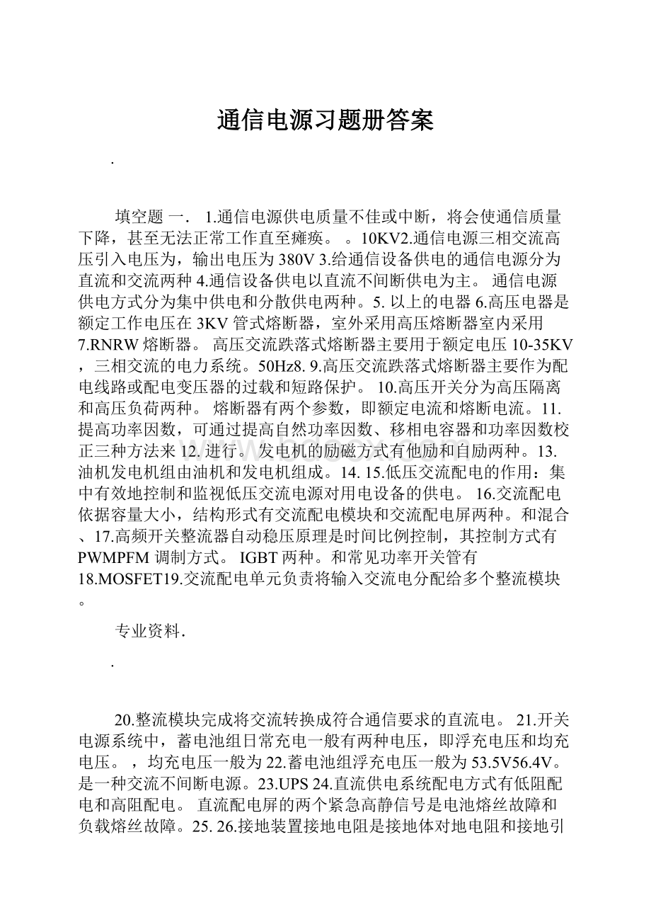 通信电源习题册答案.docx