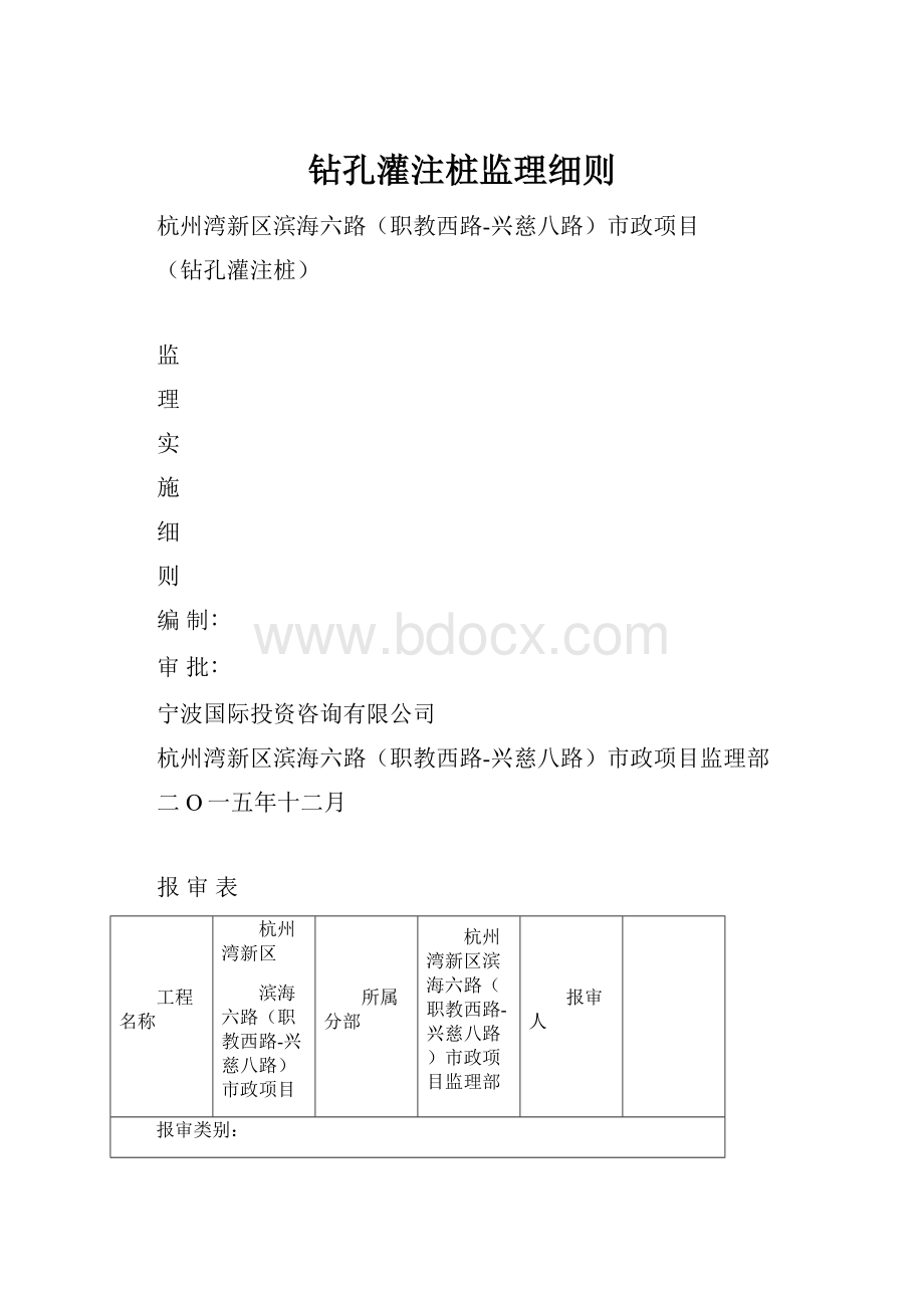 钻孔灌注桩监理细则.docx_第1页