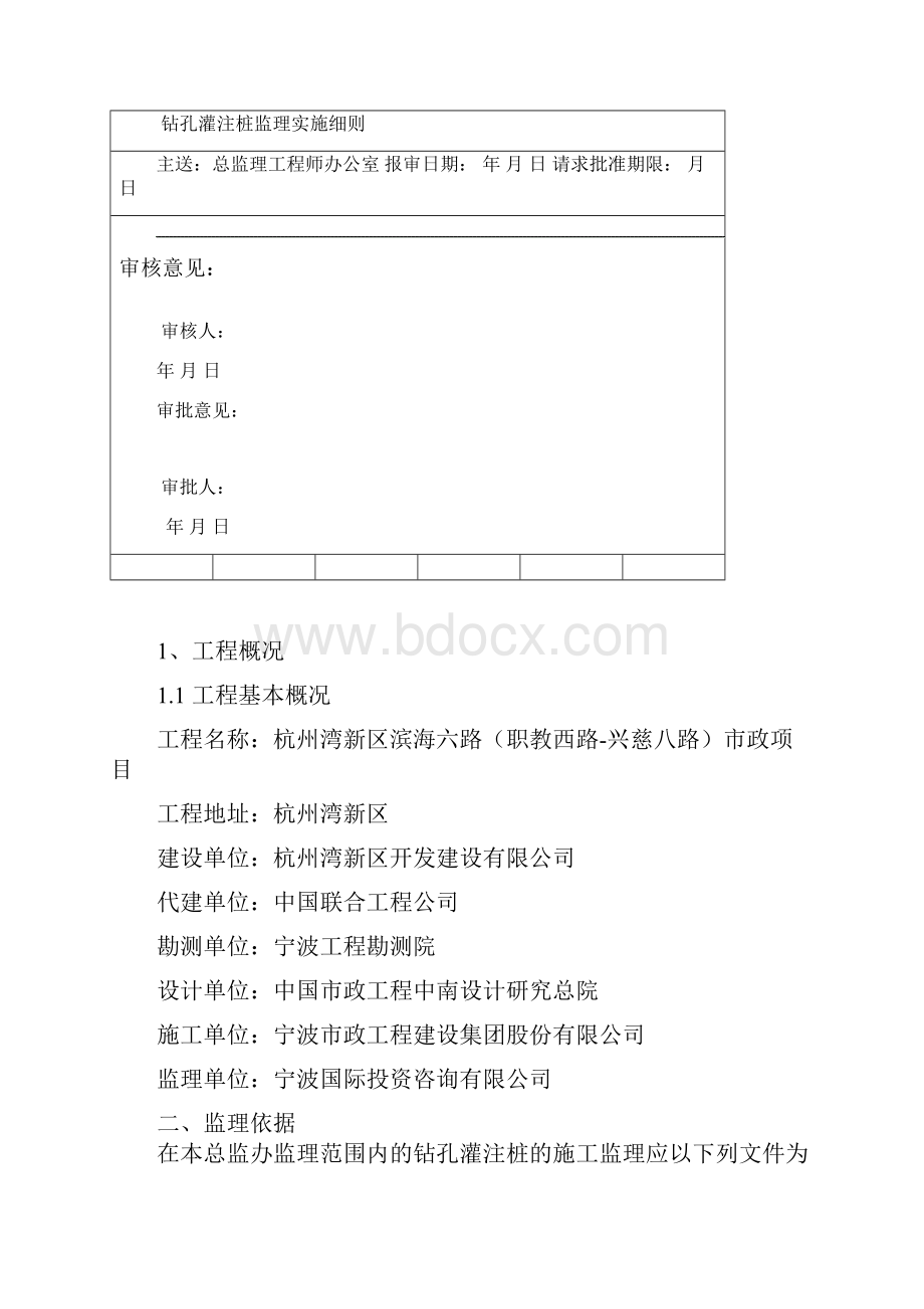 钻孔灌注桩监理细则.docx_第2页