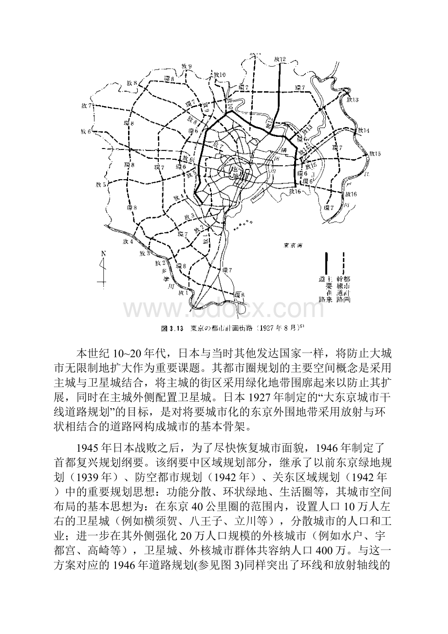 作为城骨架系统建设的道路网络.docx_第3页