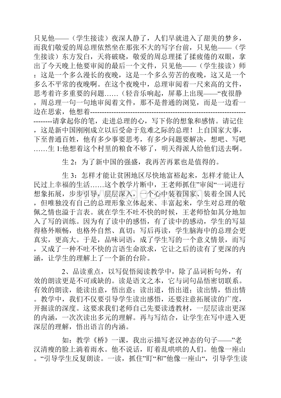 语文心得之读写结合相得益彰.docx_第2页