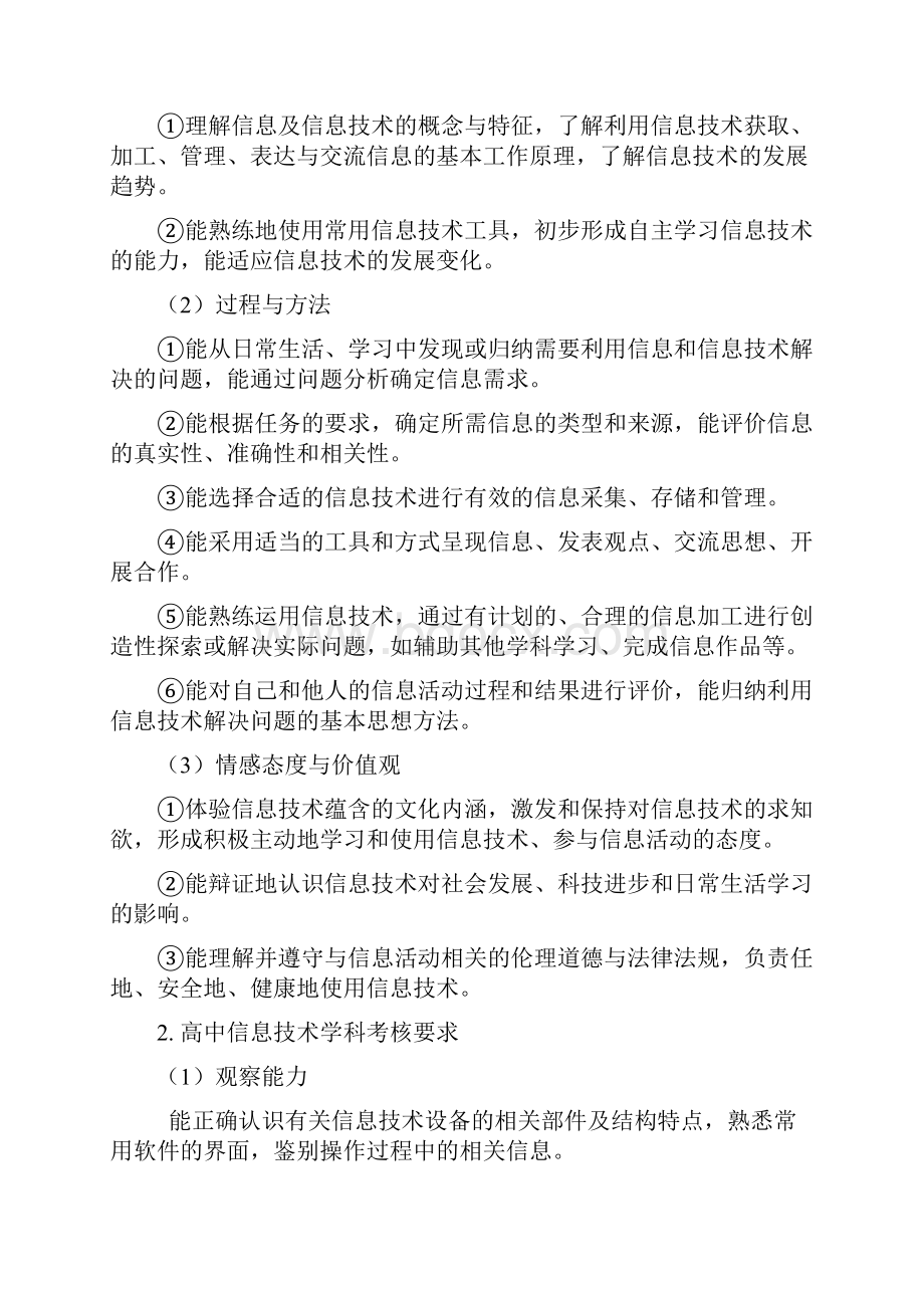 信息技术学业水平考试标准.docx_第2页