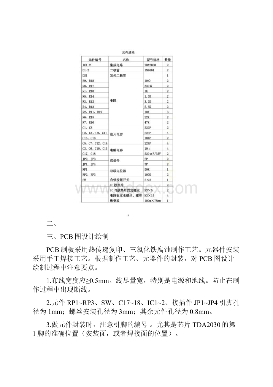 TDAA立体声功率放大器制作指导.docx_第2页