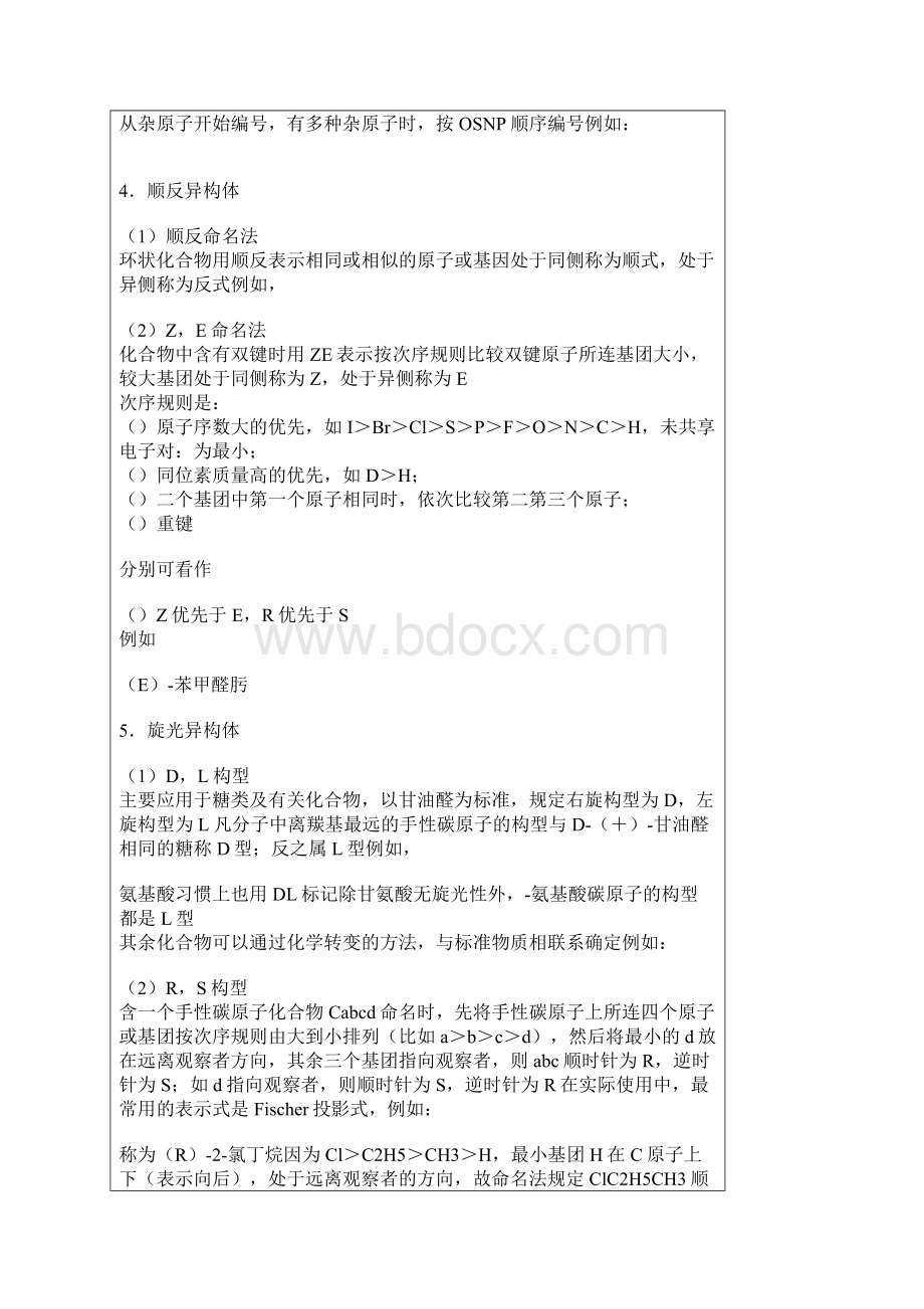 有机化学精讲.docx_第2页