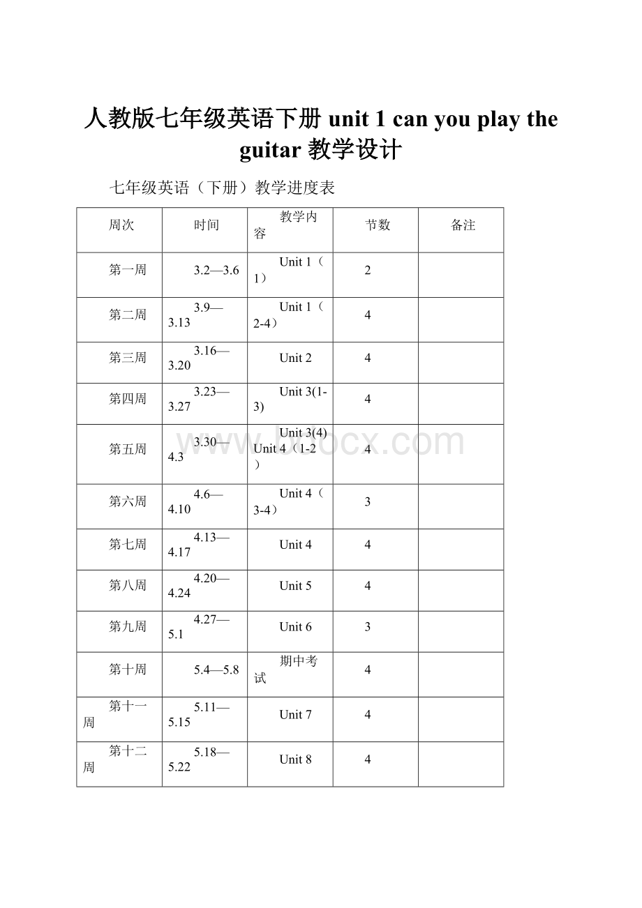 人教版七年级英语下册unit 1 can you play the guitar 教学设计.docx