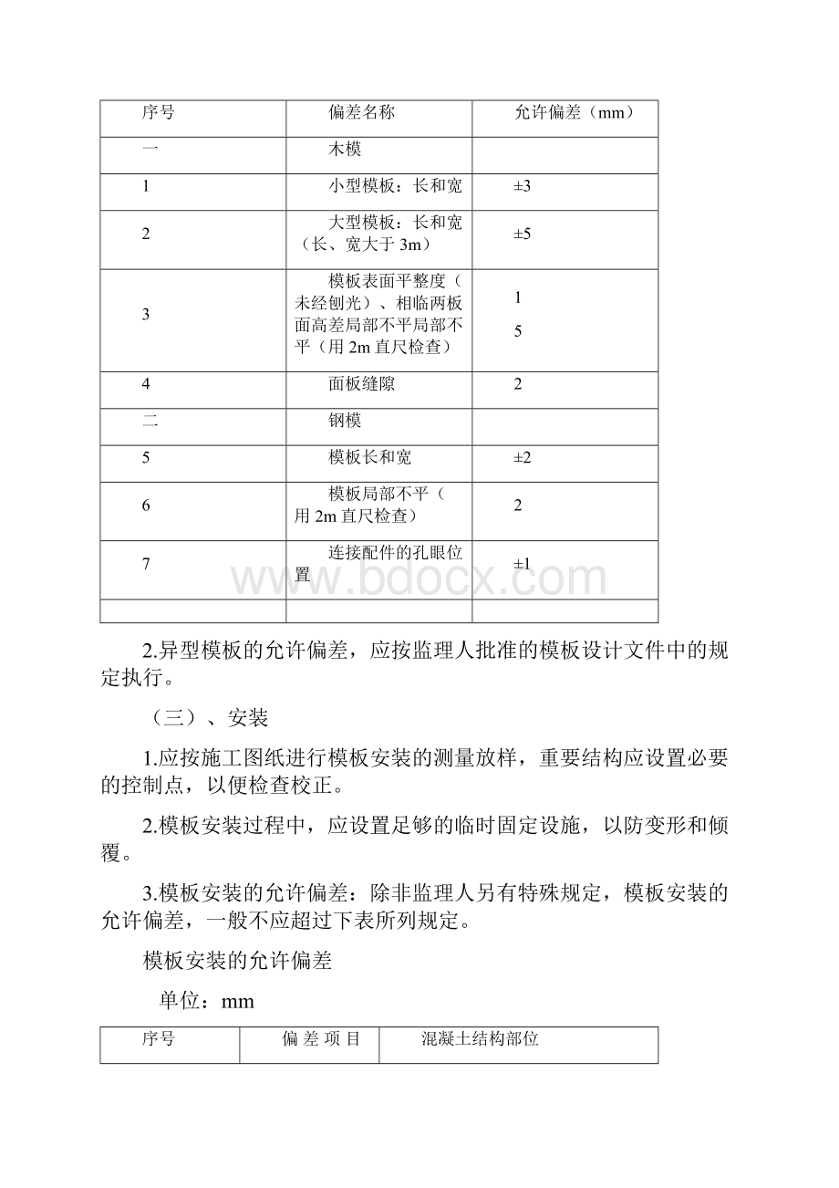 某水利工程混凝土工程.docx_第2页