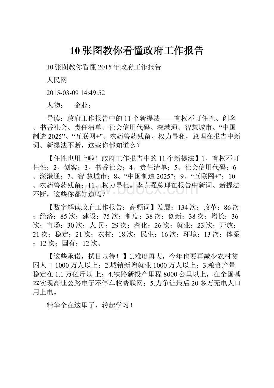 10张图教你看懂政府工作报告.docx