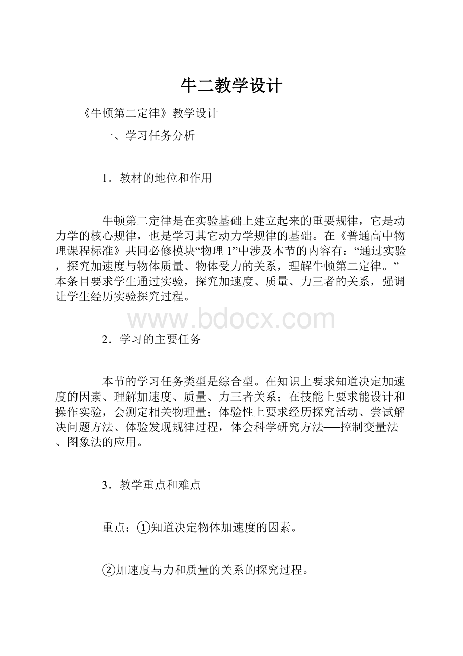 牛二教学设计.docx