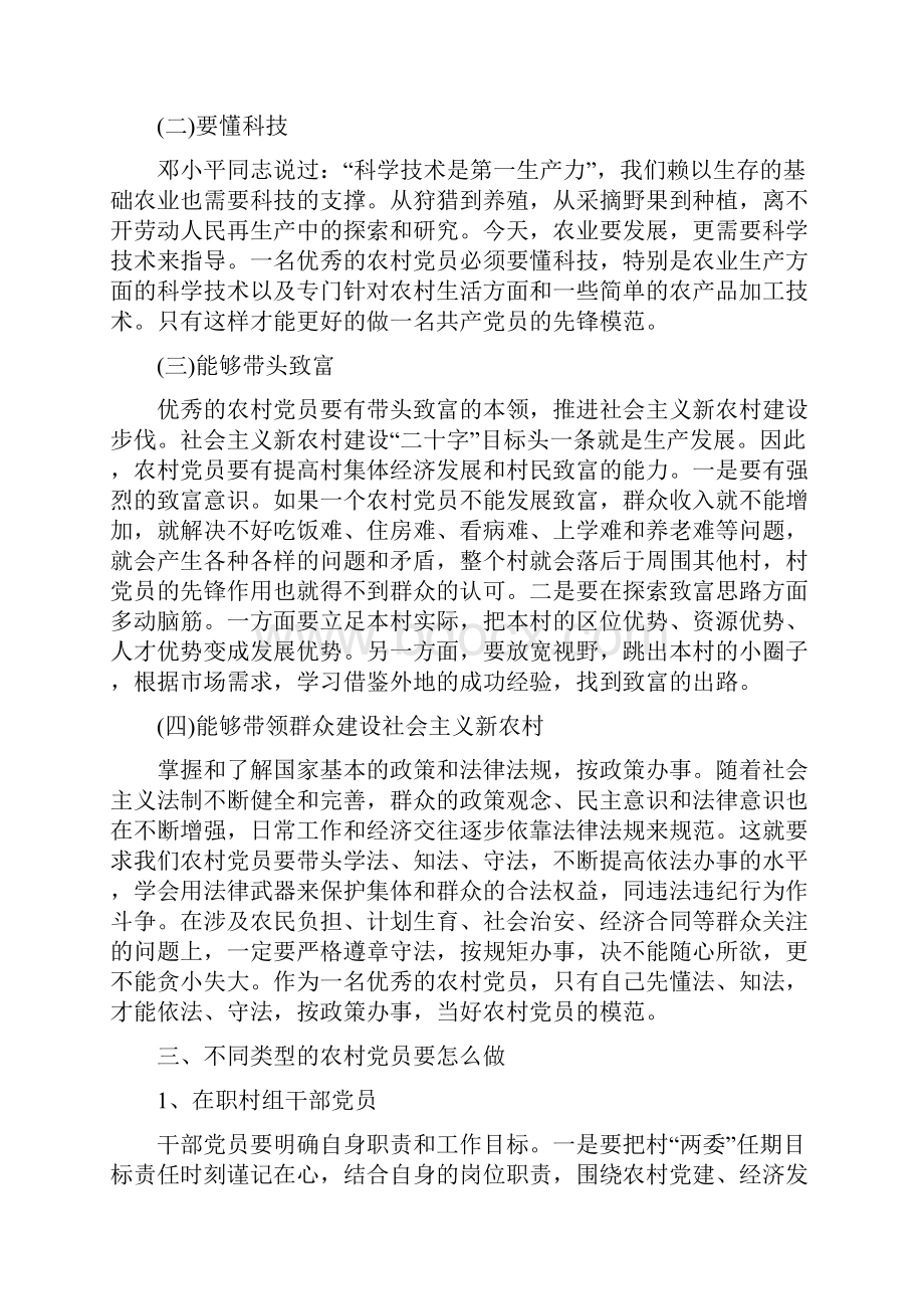 七一建党节的讲话稿.docx_第2页