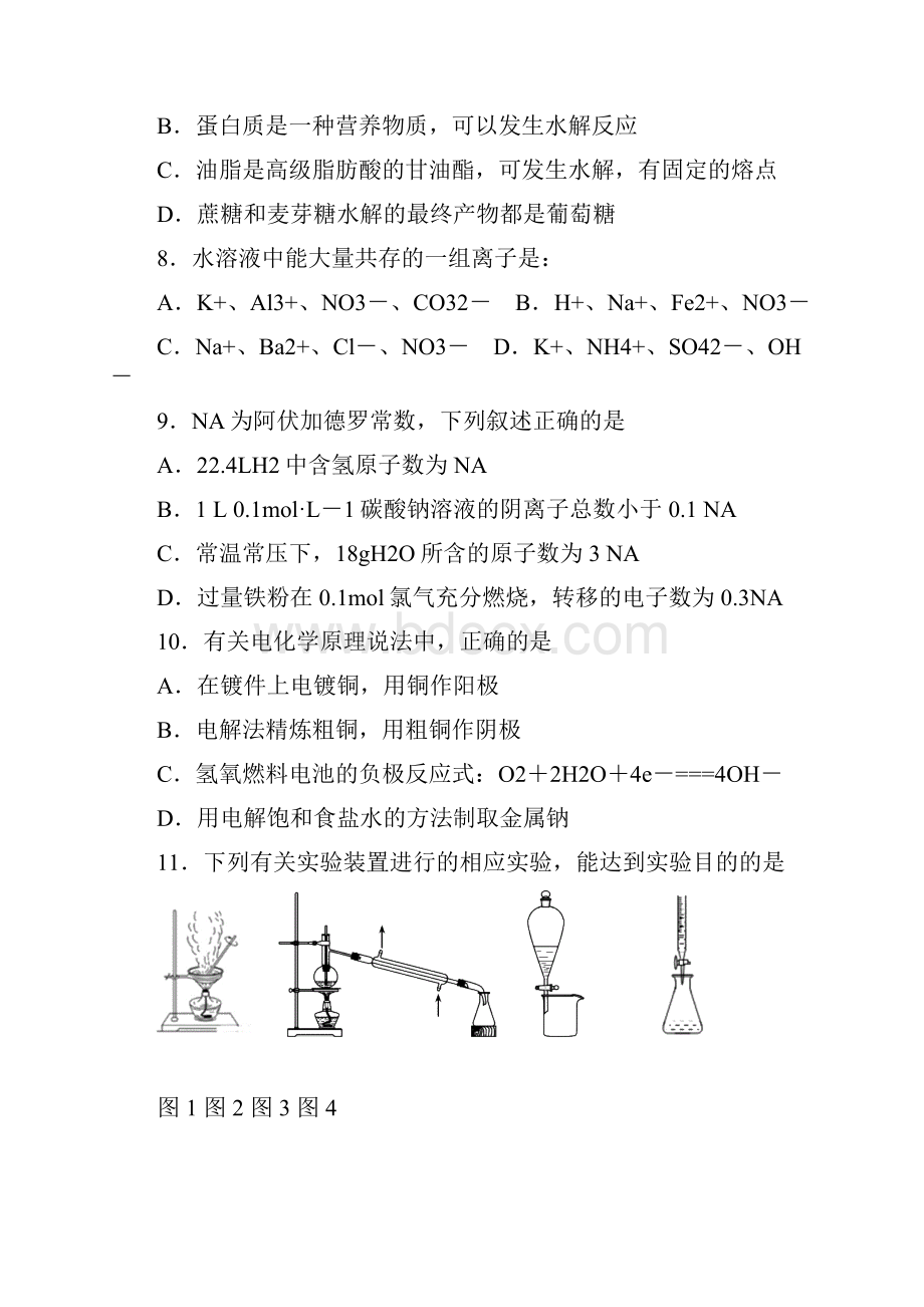 揭阳市届高二下学期学业水平考试理综有答案.docx_第3页