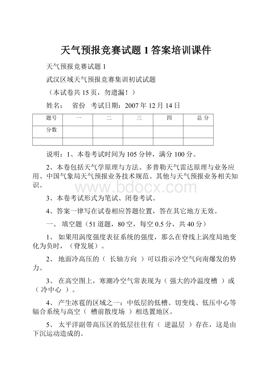 天气预报竞赛试题1答案培训课件.docx