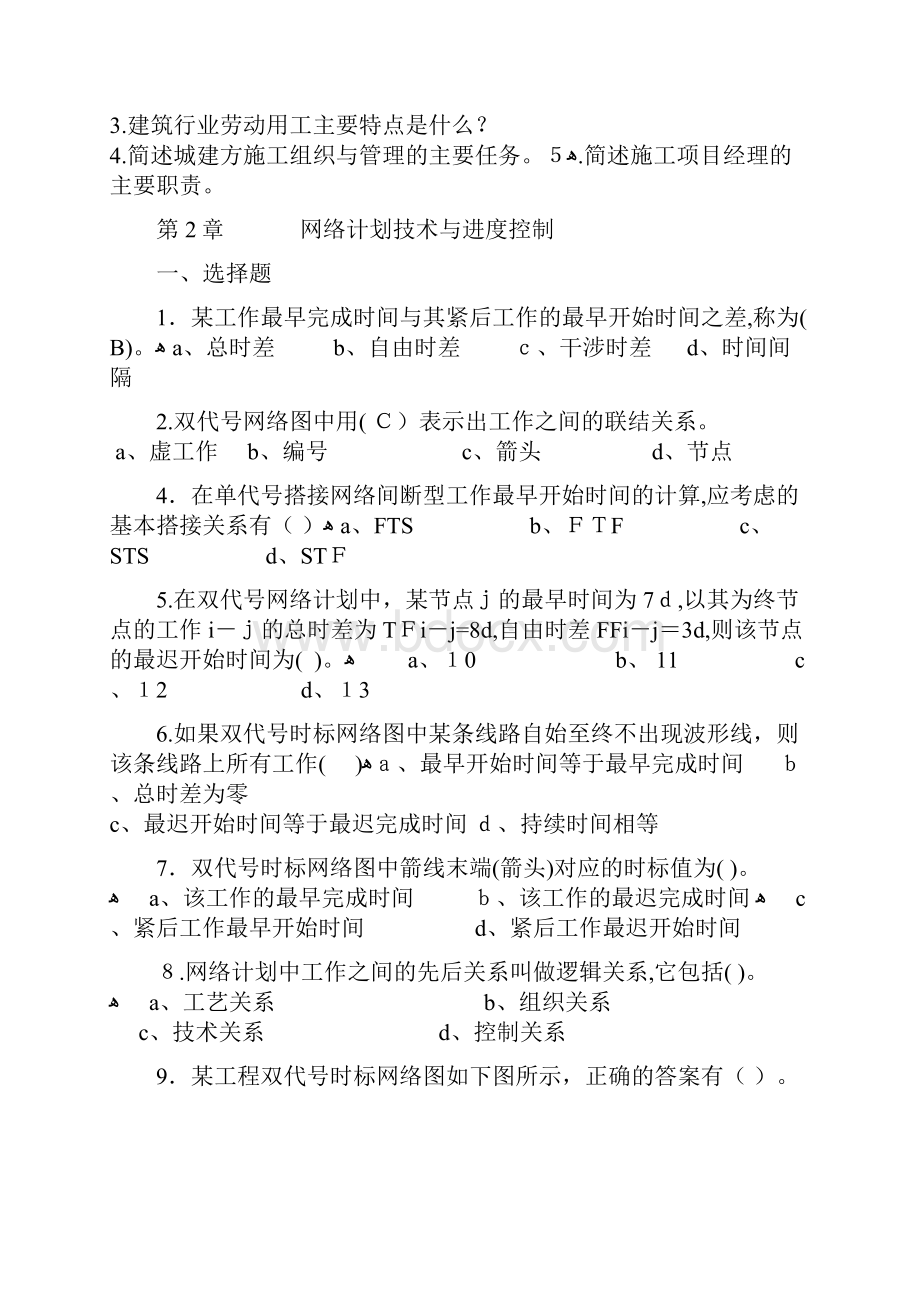 济南大学施工组织学复习题.docx_第2页